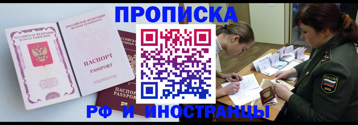 временная регистрация адрес в Железногорске