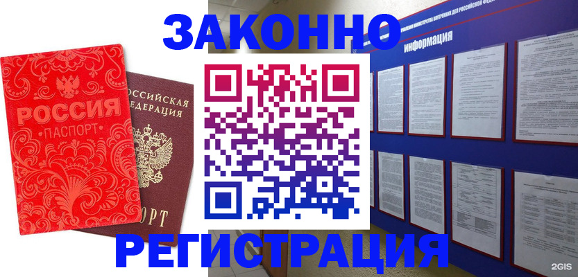 прописка регистрация в Железногорске