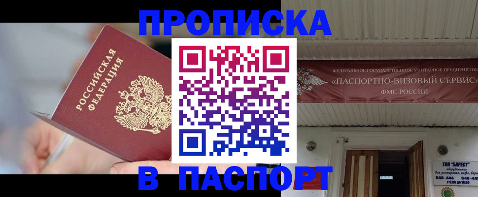 прописка иностранных граждан в Железногорске