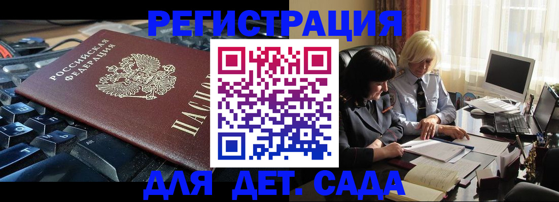 временная прописка в Железногорске